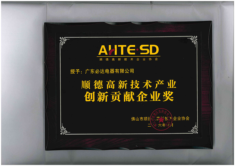 授予：广发·体育,广发（中国）顺德高新技术产业创新贡献企业奖